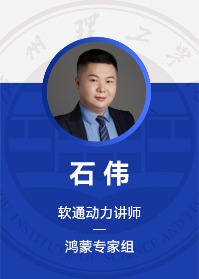 石伟