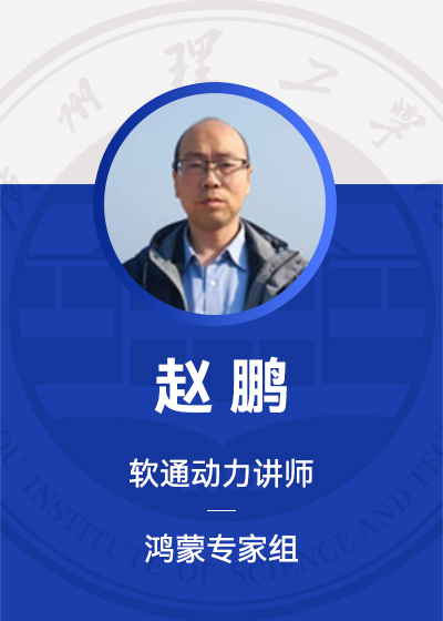 赵鹏