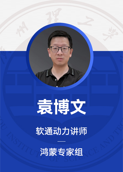 袁博文