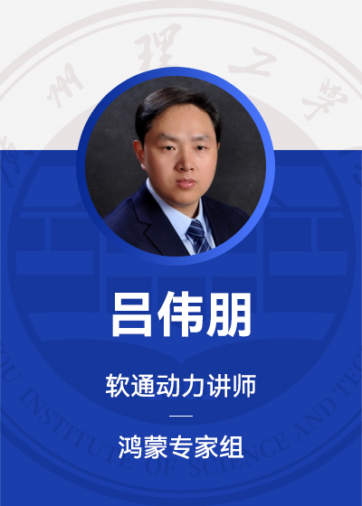 吕伟朋