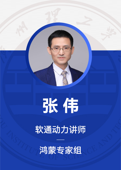张伟