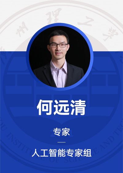 何远清