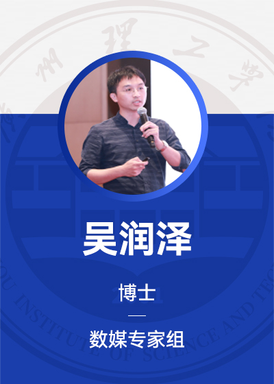 吴润泽